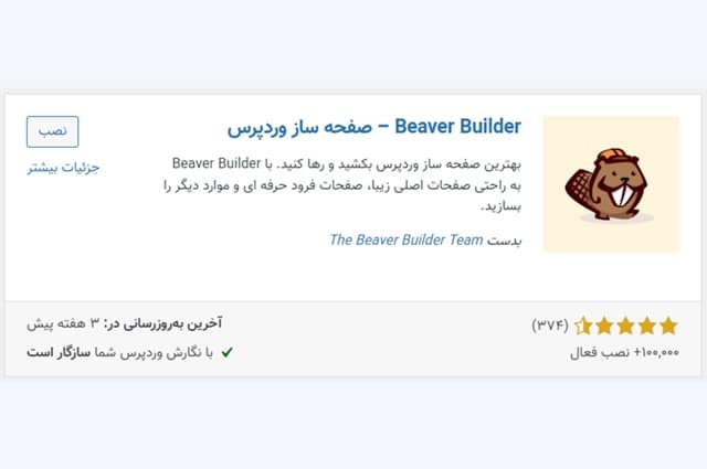 Beaver Builder