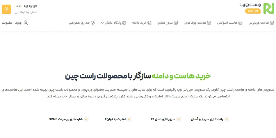 راست چین کلود