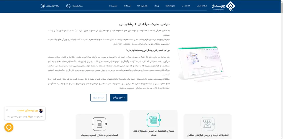 شرکت طراحی سایت بهیدو