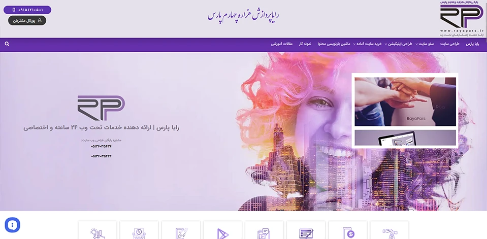 شرکت طراحی سایت رایا پارس در مشهد