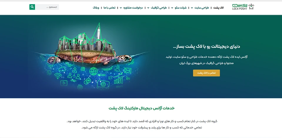 شرکت طراحی سایت لاکپشت در اصفهان