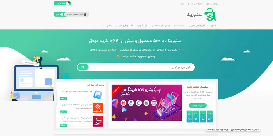 استورینا