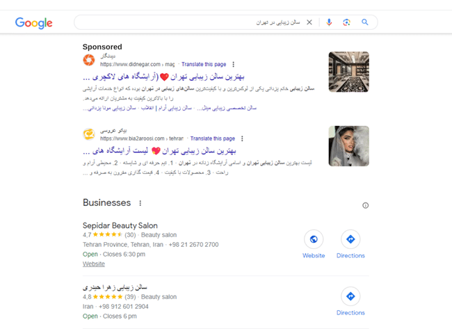 تبلیغ آرایشگاه زنانه