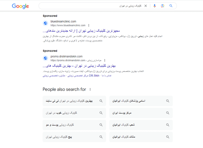 تبلیغات گوگل کلینیک زیبایی