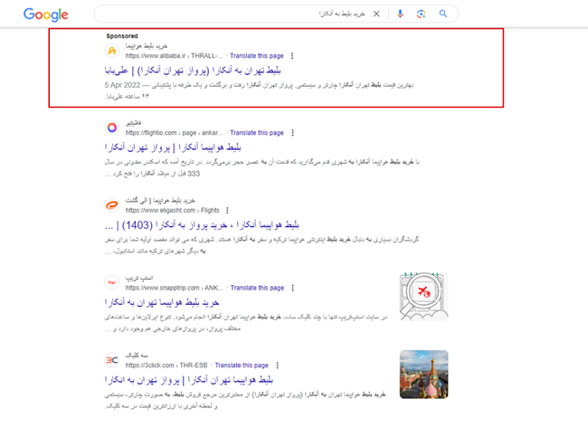 تبلیغات آژانس هواپیمایی در گوگل ادز