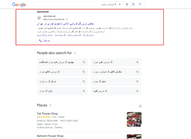 تبلیغات گوگل ادز فروشگاه گل
