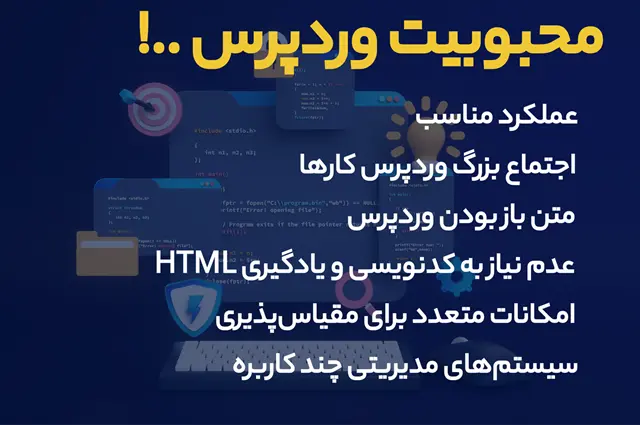 دلایل خوب بودن وردپرس