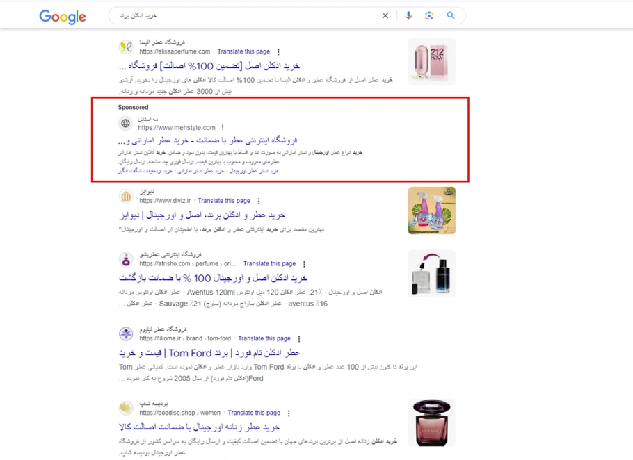 تبلیغات عطر در گوگل ادز