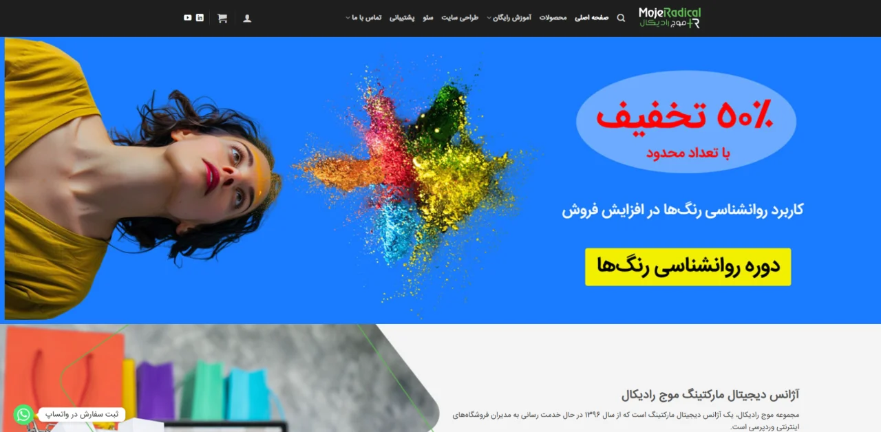 آژانس دیجیتال مارکتینگ موج رادیکال