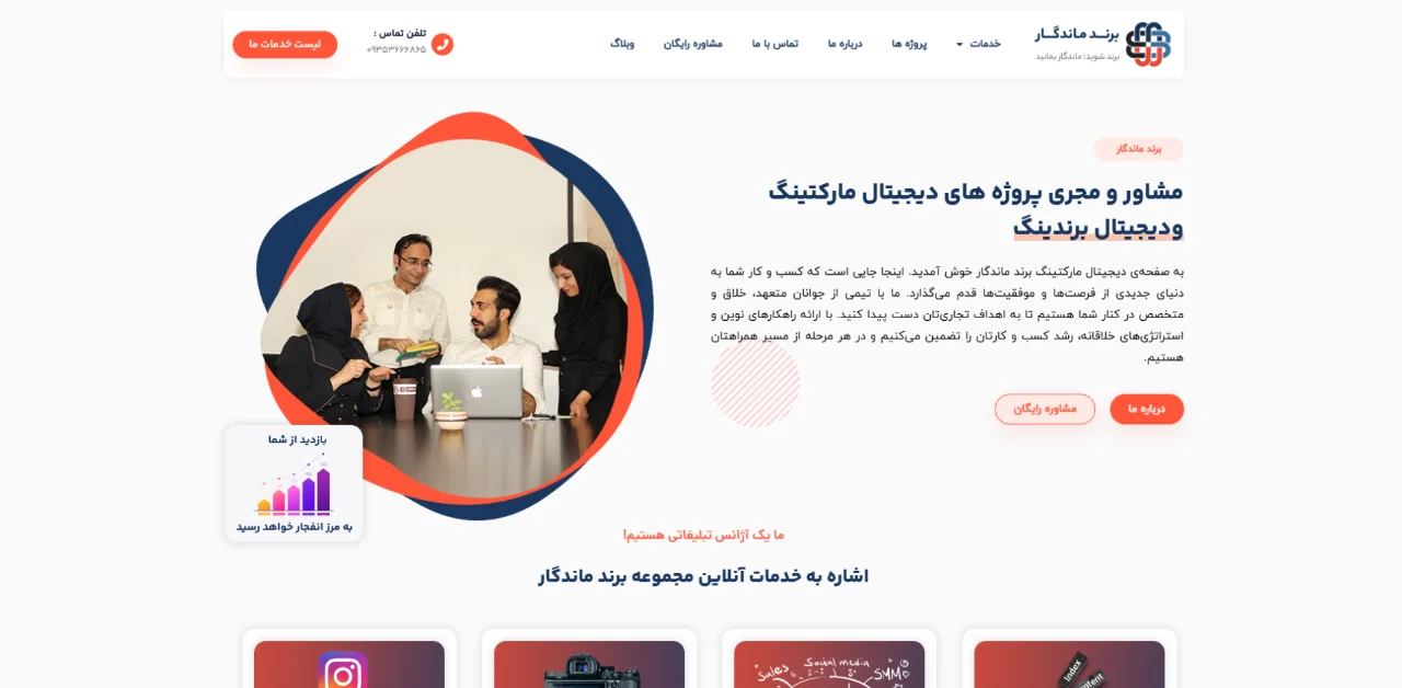 برند ماندگار؛ یک آژانس تبلیغاتی در قلب اصفهان