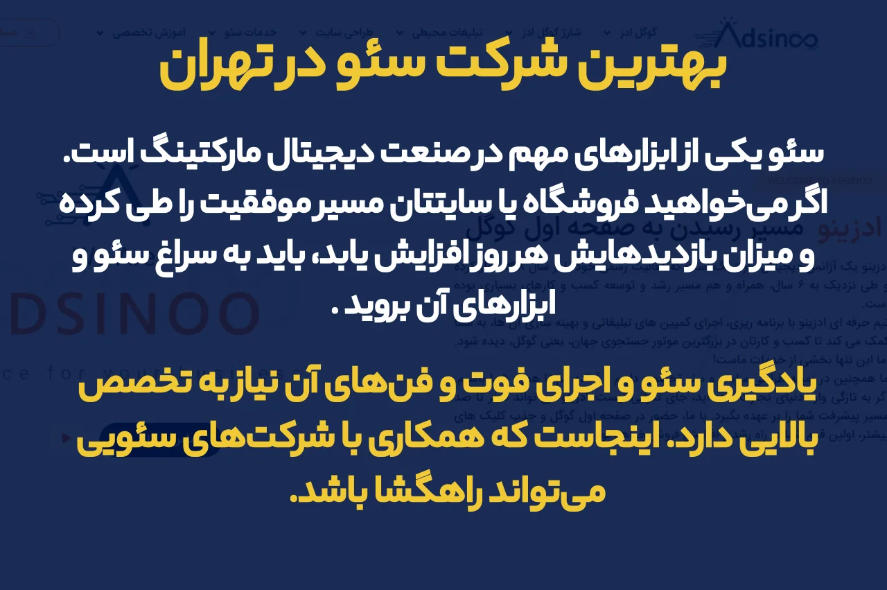 بهترین شرکت سئو تهران