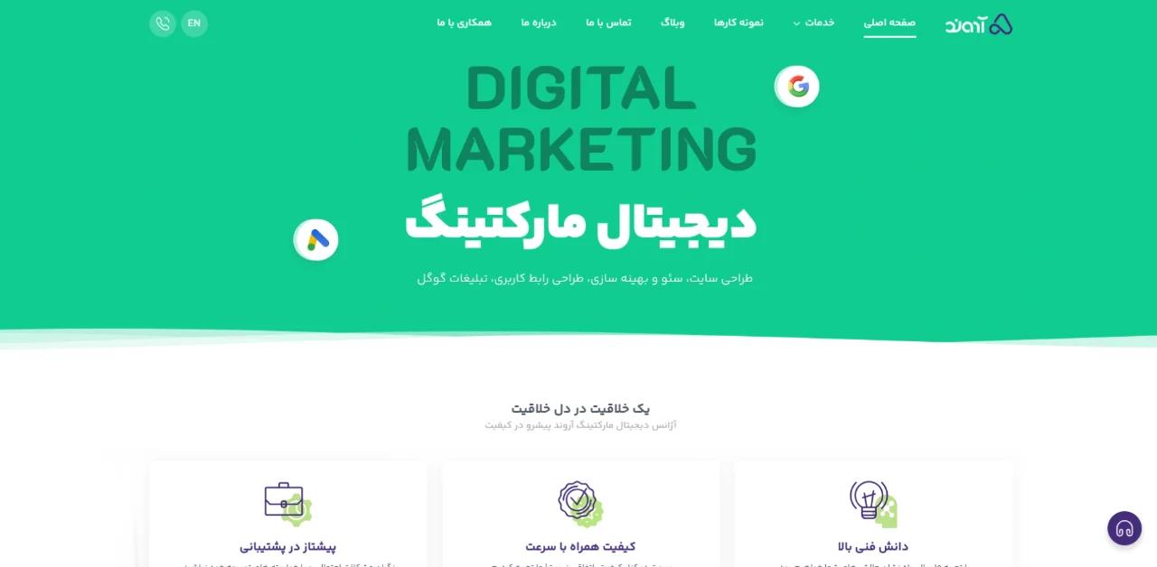 شرکت دیجیتال مارکتینگ آروند