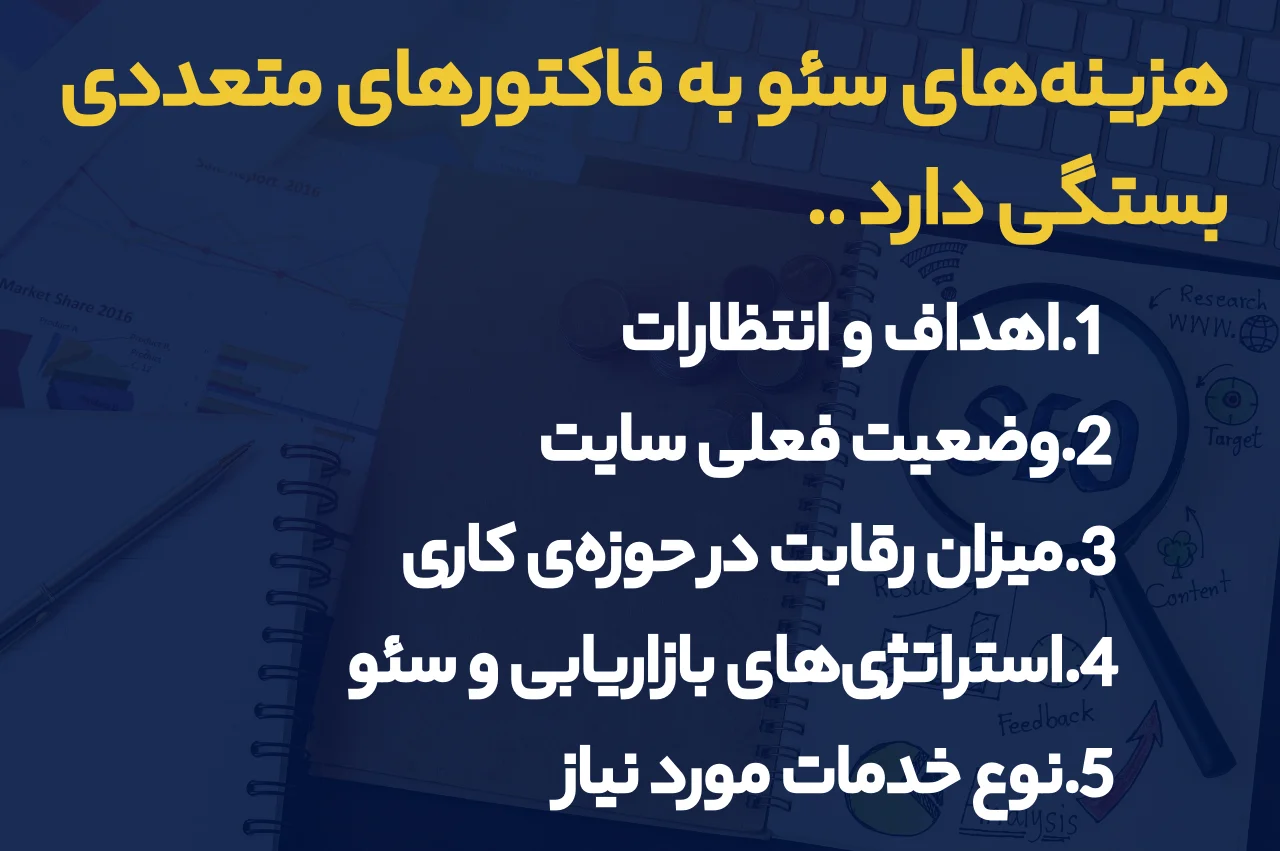 هزینه سئو سایت فرش