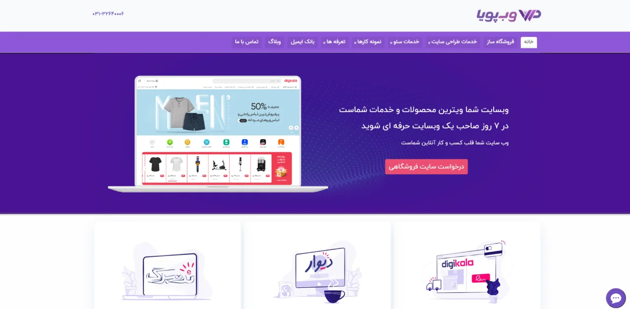 وب پویا؛ دریافت خدمات متنوع با قیمت ارزان