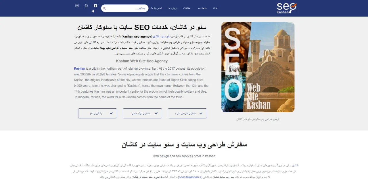 آنی وب بهترین شرکت سئو در کاشان