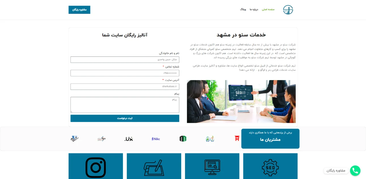 بهینه‌سازی سازی سایت در مشهد با شرکت سئو