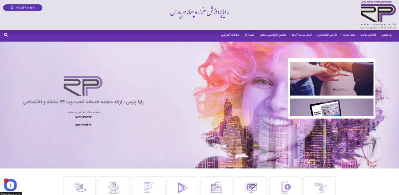 رایا پردازش هزاره چهارم پارس