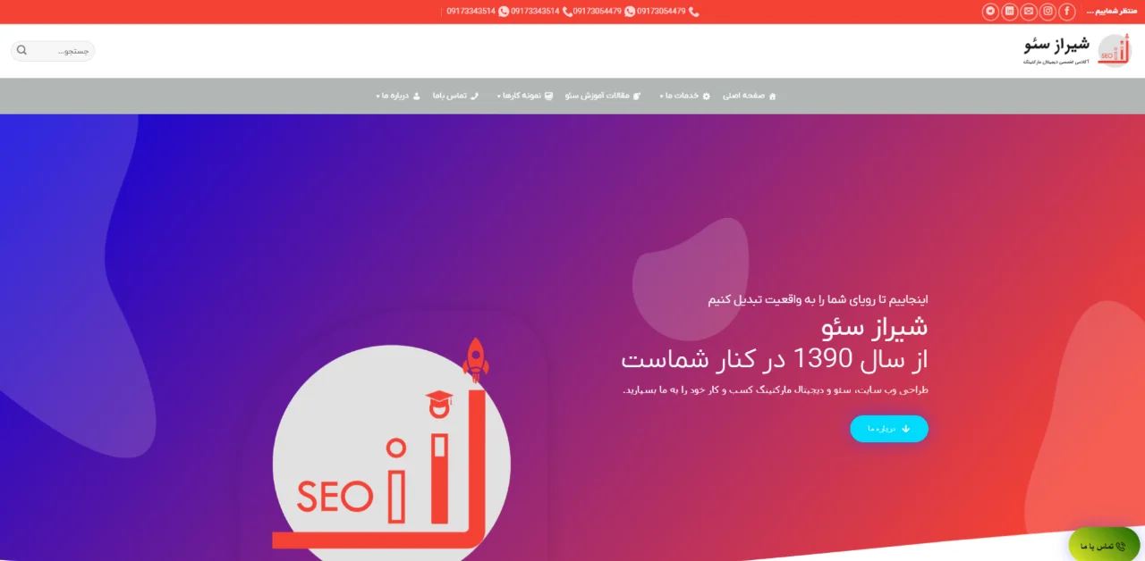 شیراز سئو