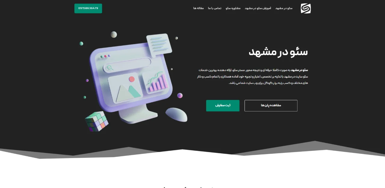 مستر سئو