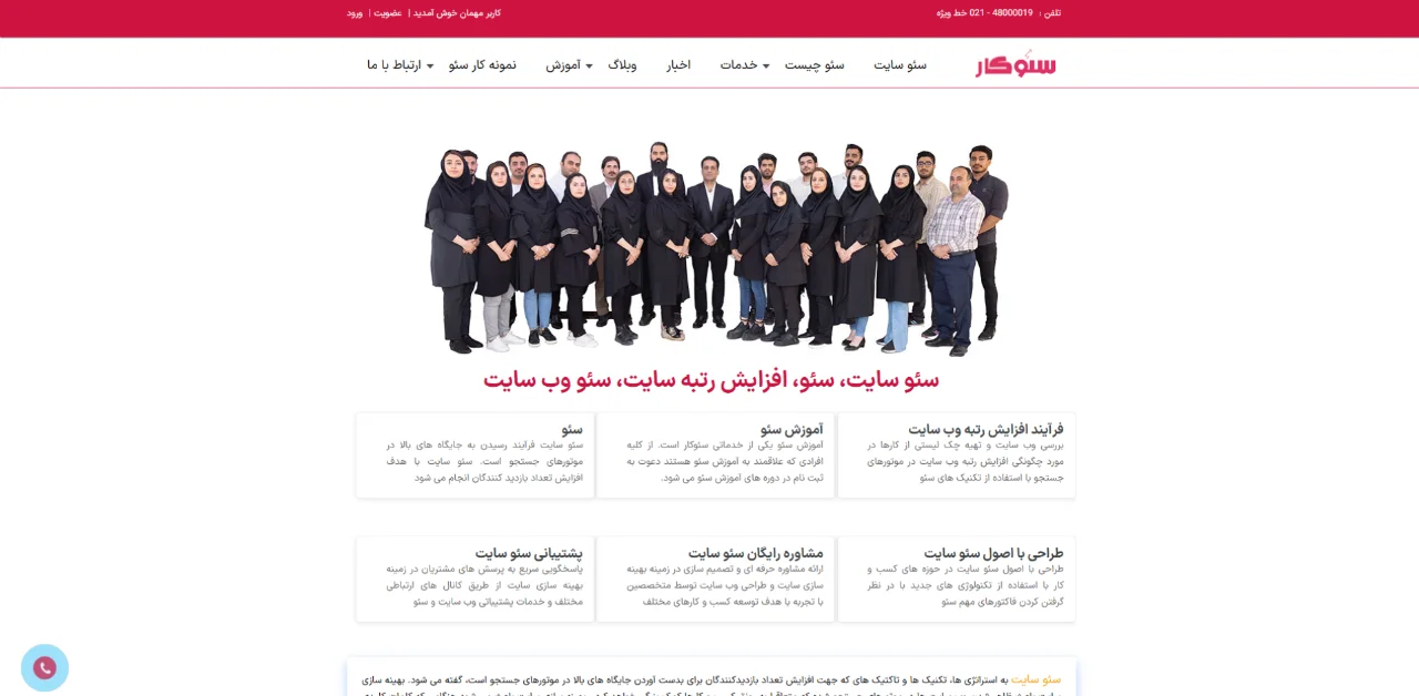 مشاوره سئو با آژانس سئوکار