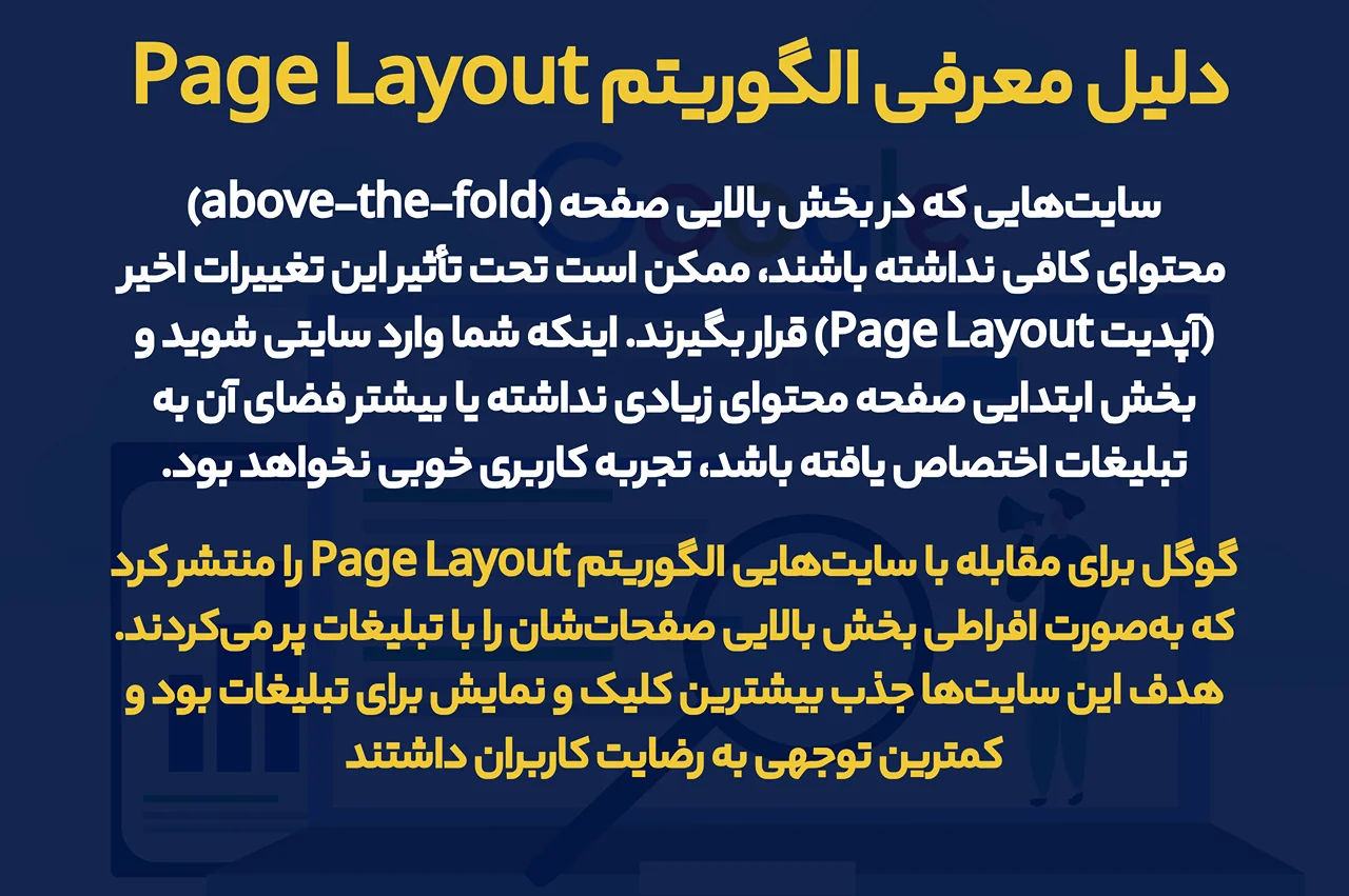 دلیل معرفی الگوریتم Page Layout
