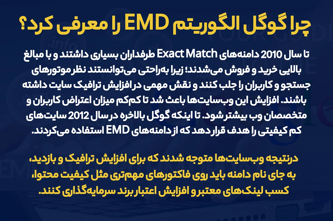  چرا گوگل الگوریتم EMD را معرفی کرد
