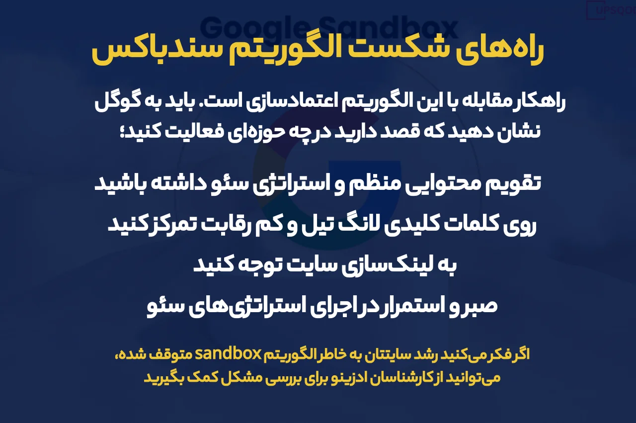 چطور از سندباکس گوگل خارج شویم