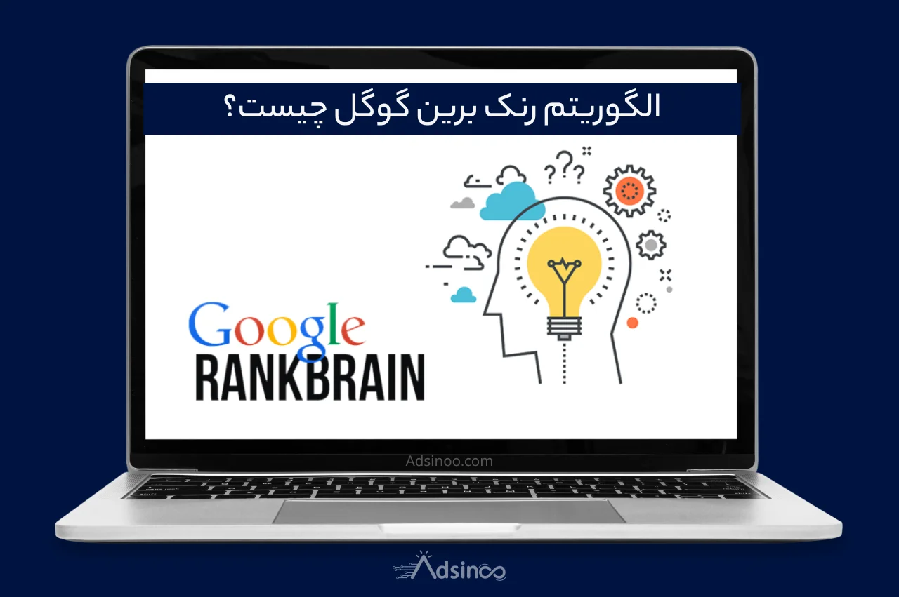 الگوریتم رنک‌ برین