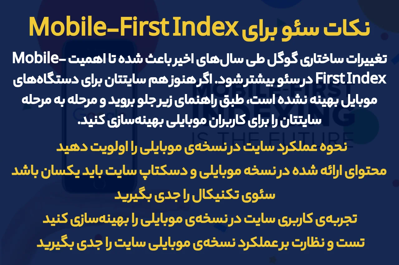 نکات سئو برای Mobile-First Index