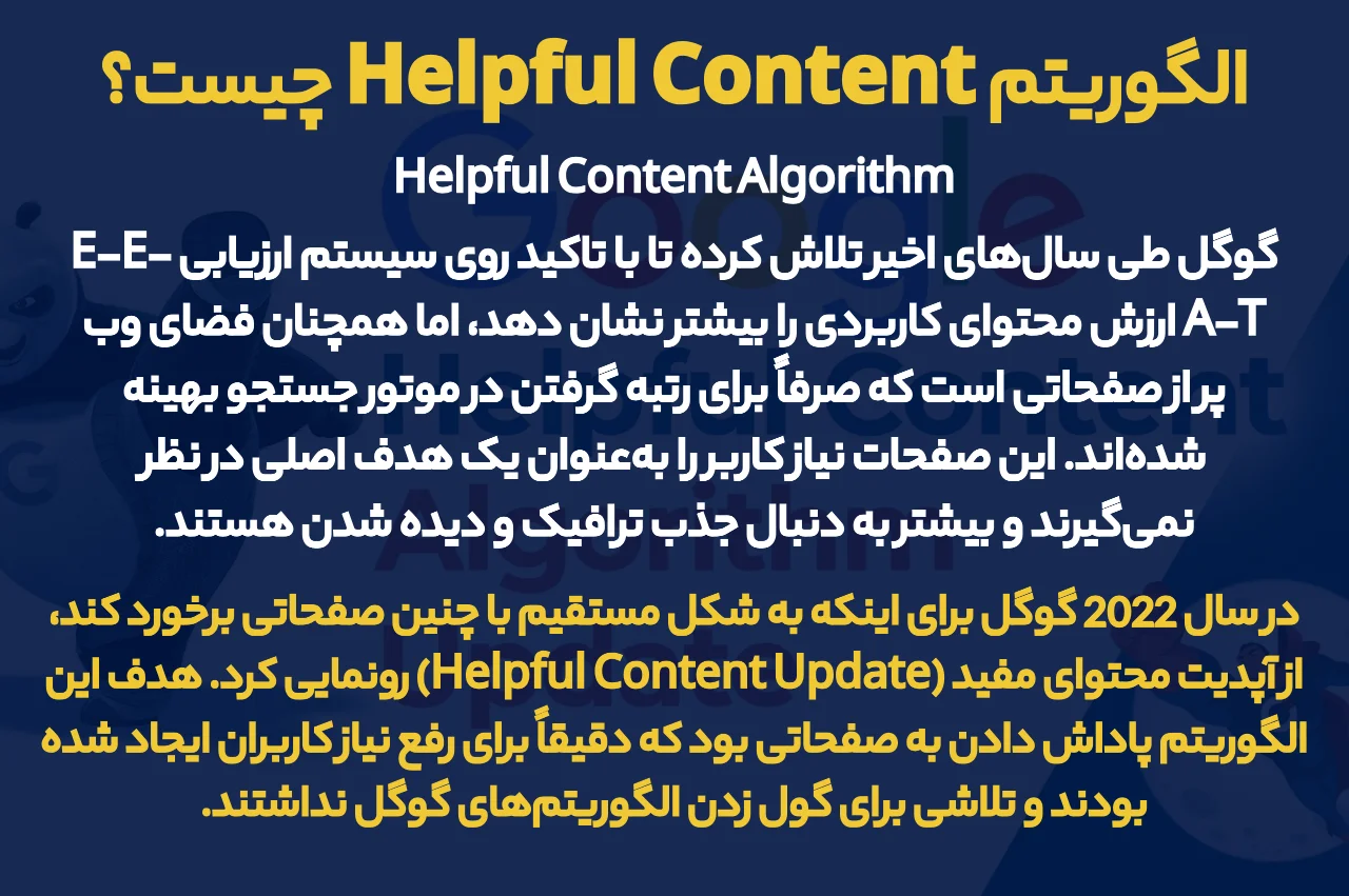 Helpful Content گوگل