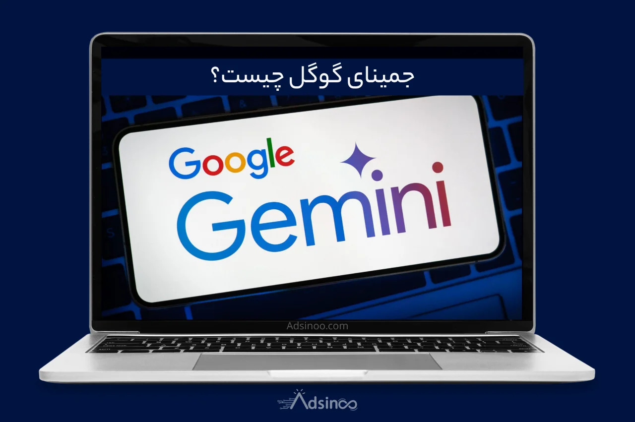 جمینای گوگل