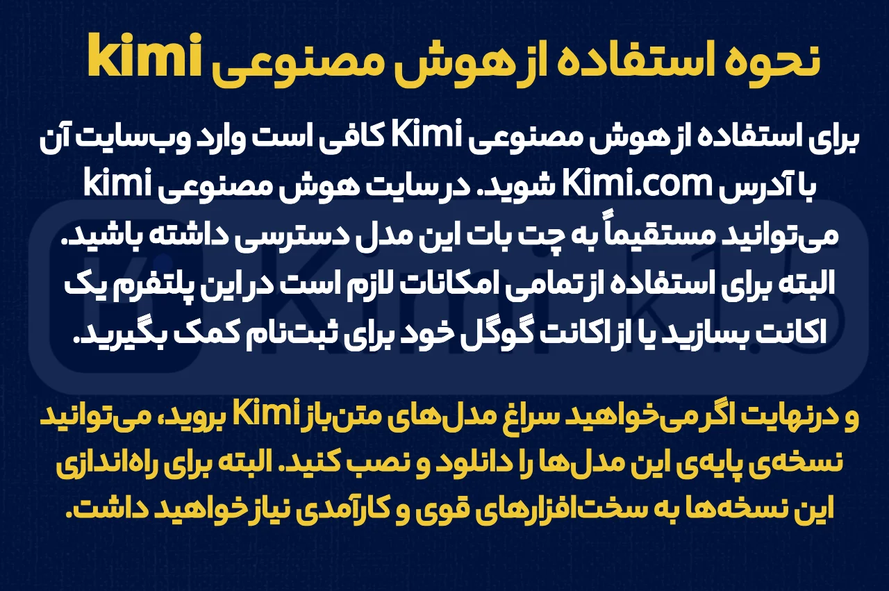 نحوه استفاده از هوش مصنوعی kimi چگونه است