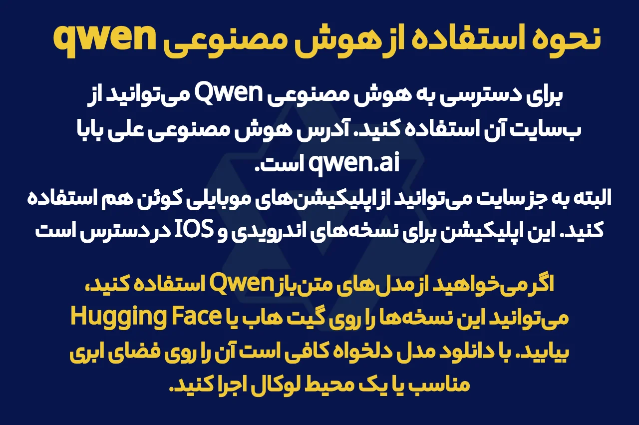 نحوه استفاده از هوش مصنوعی qwen