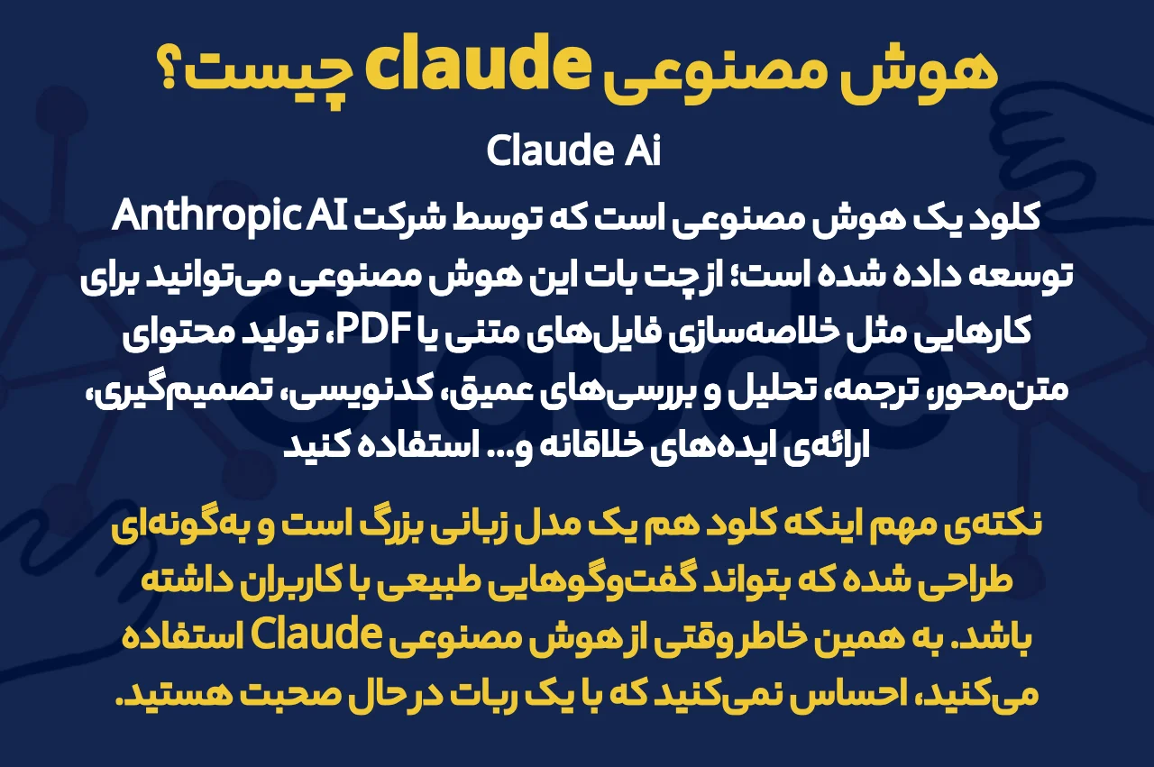 هوش مصنوعی claude چیست