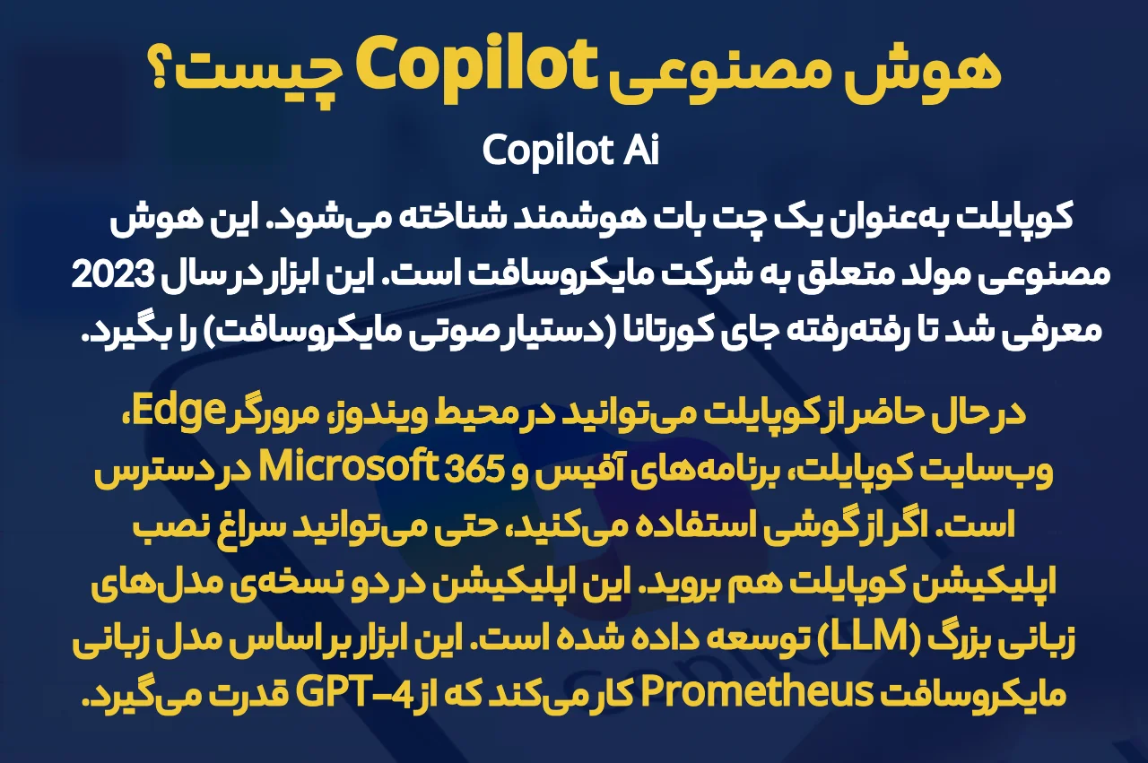 هوش مصنوعی copilot چیست