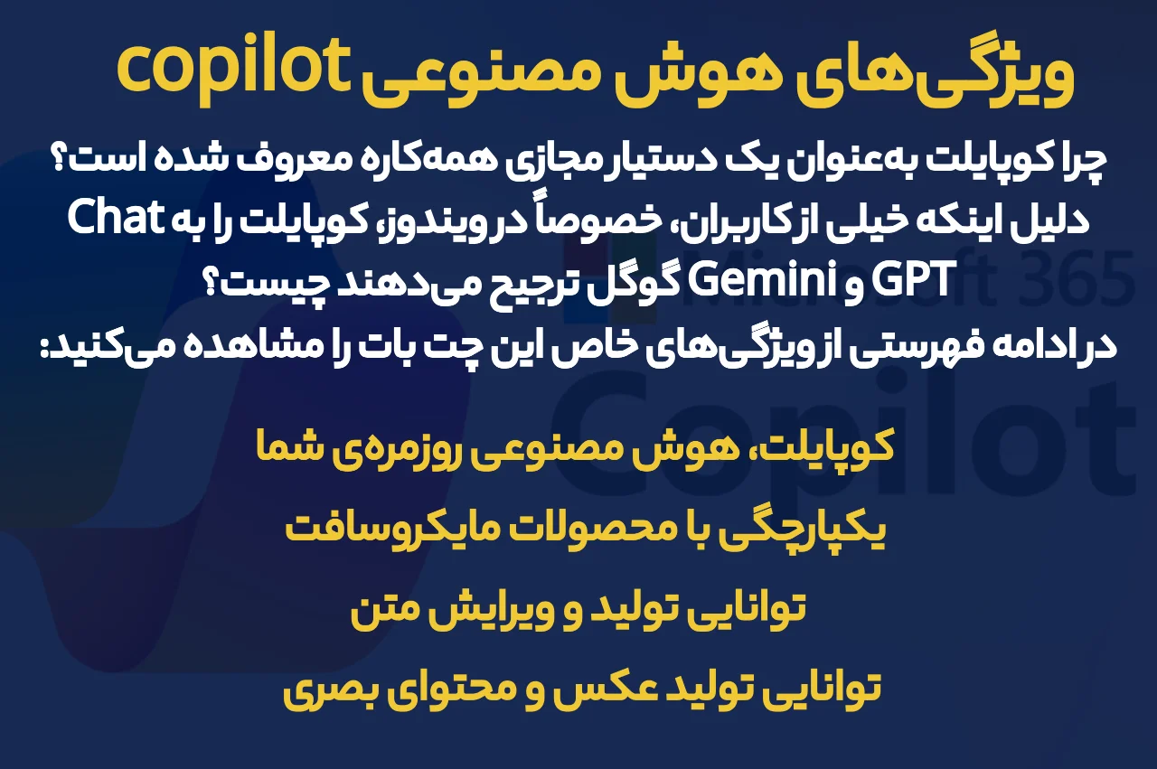 ویژگی‌‌های هوش مصنوعی copilot
