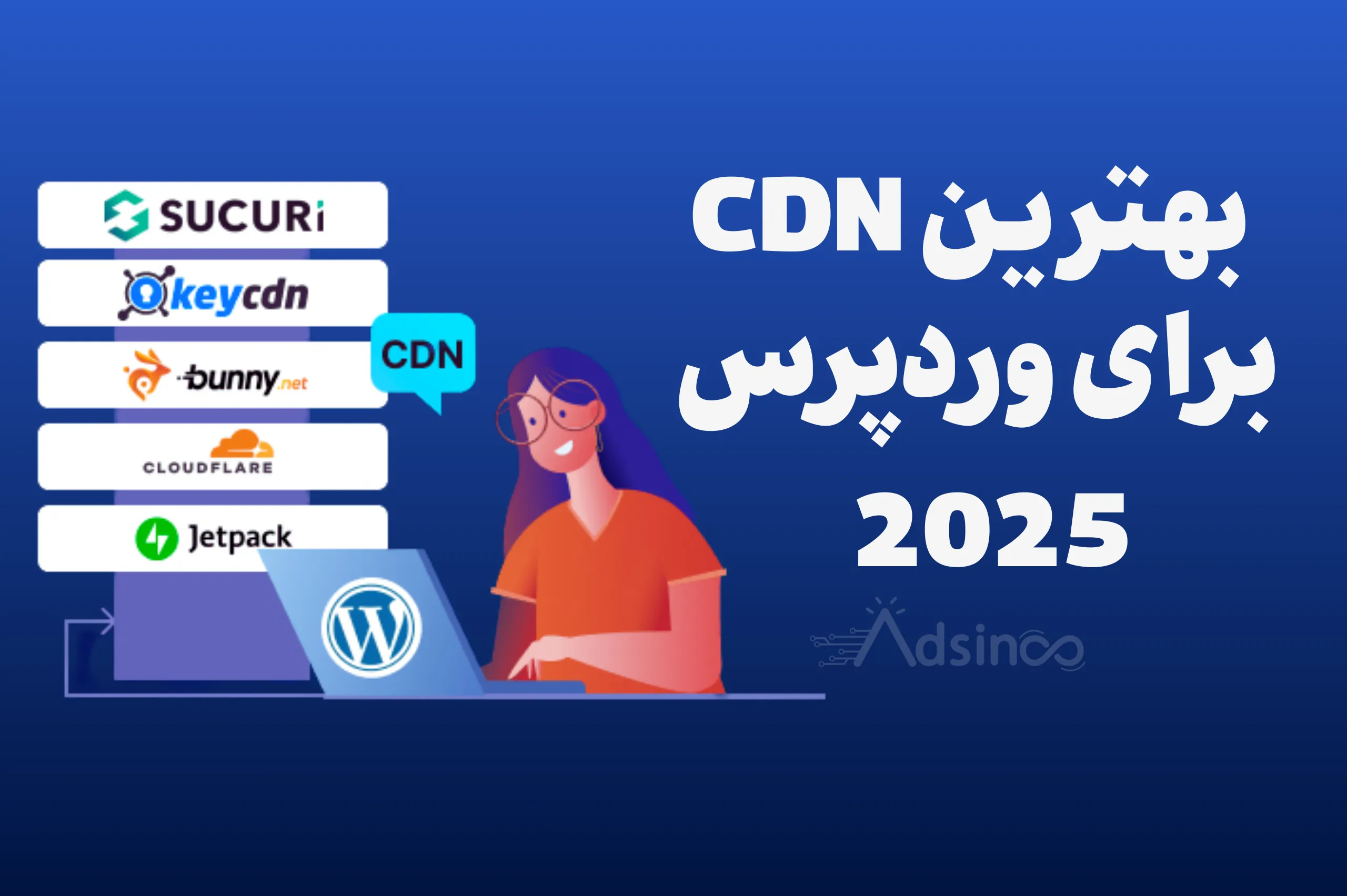 صفحه اصلی بهترین CDN برای وردپرس